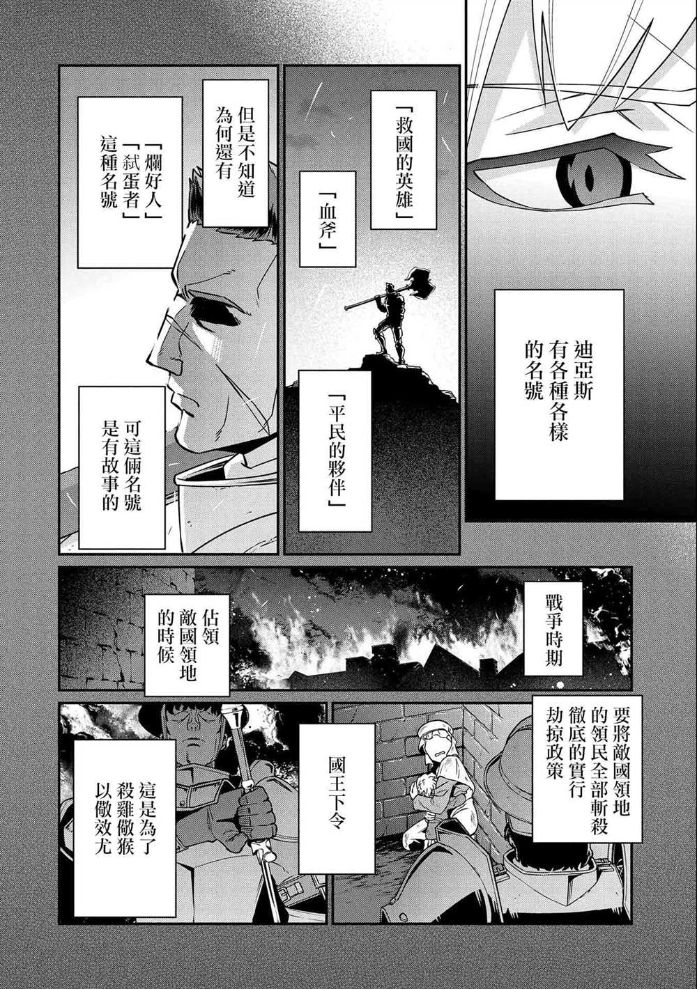 《从领民0人开始的边境领主生活》漫画最新章节第17话免费下拉式在线观看章节第【16】张图片