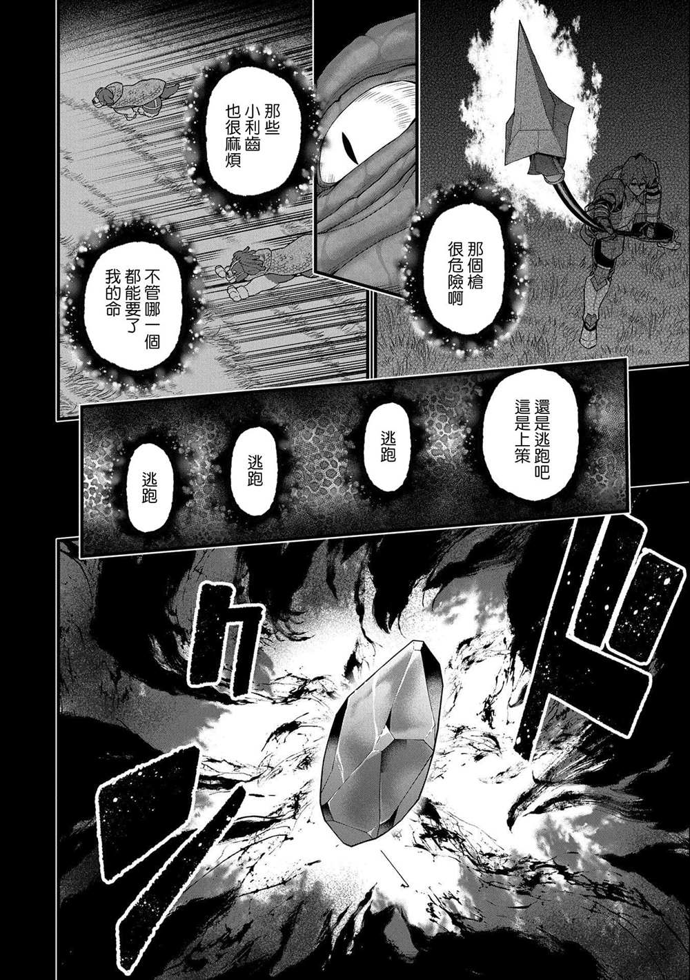 《从领民0人开始的边境领主生活》漫画最新章节第37话免费下拉式在线观看章节第【25】张图片