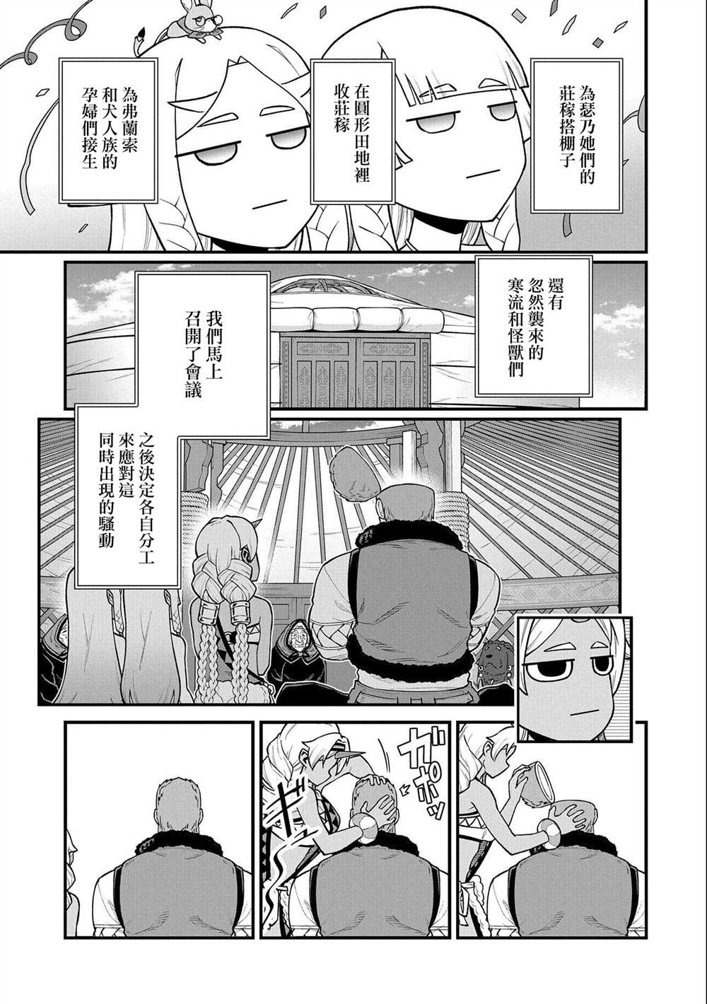 《从领民0人开始的边境领主生活》漫画最新章节第37话免费下拉式在线观看章节第【5】张图片