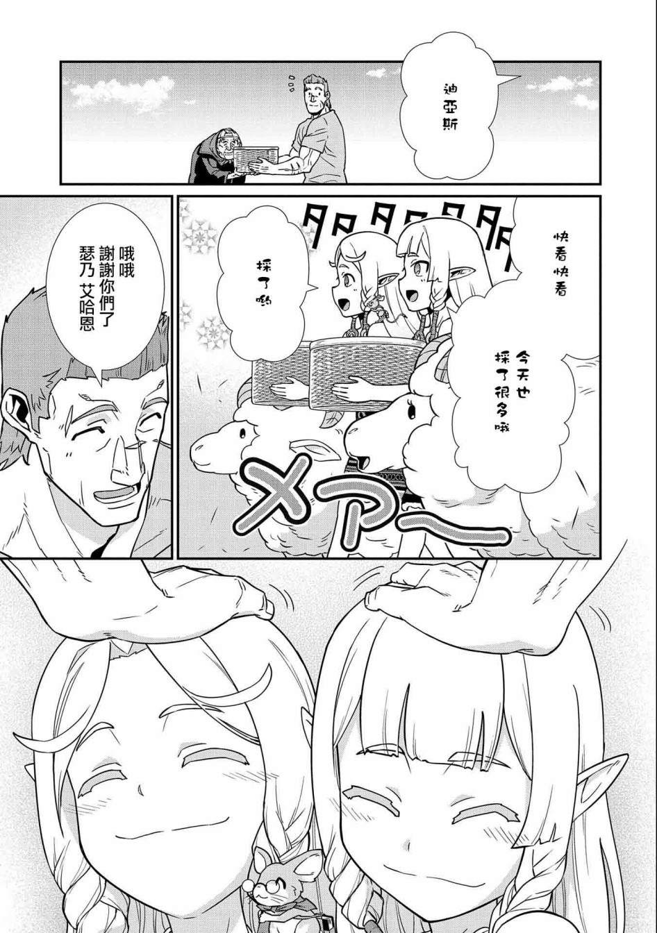 《从领民0人开始的边境领主生活》漫画最新章节第16话免费下拉式在线观看章节第【5】张图片