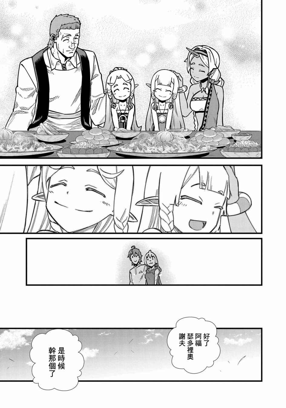 《从领民0人开始的边境领主生活》漫画最新章节第24话免费下拉式在线观看章节第【13】张图片