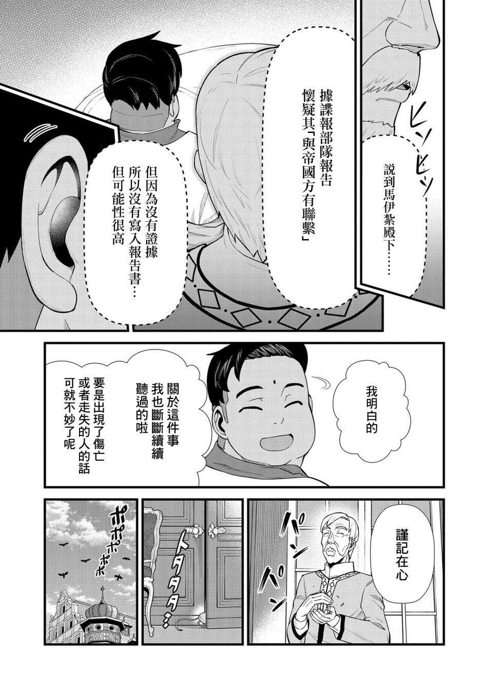 《从领民0人开始的边境领主生活》漫画最新章节第26话免费下拉式在线观看章节第【3】张图片