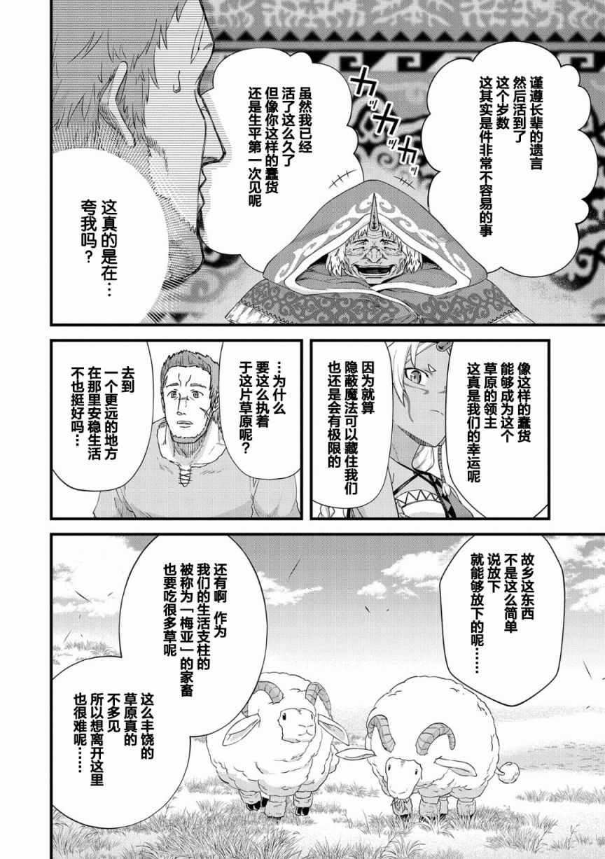 《从领民0人开始的边境领主生活》漫画最新章节第1话免费下拉式在线观看章节第【29】张图片