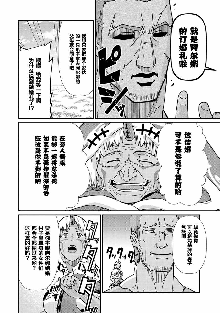 《从领民0人开始的边境领主生活》漫画最新章节第4话免费下拉式在线观看章节第【6】张图片