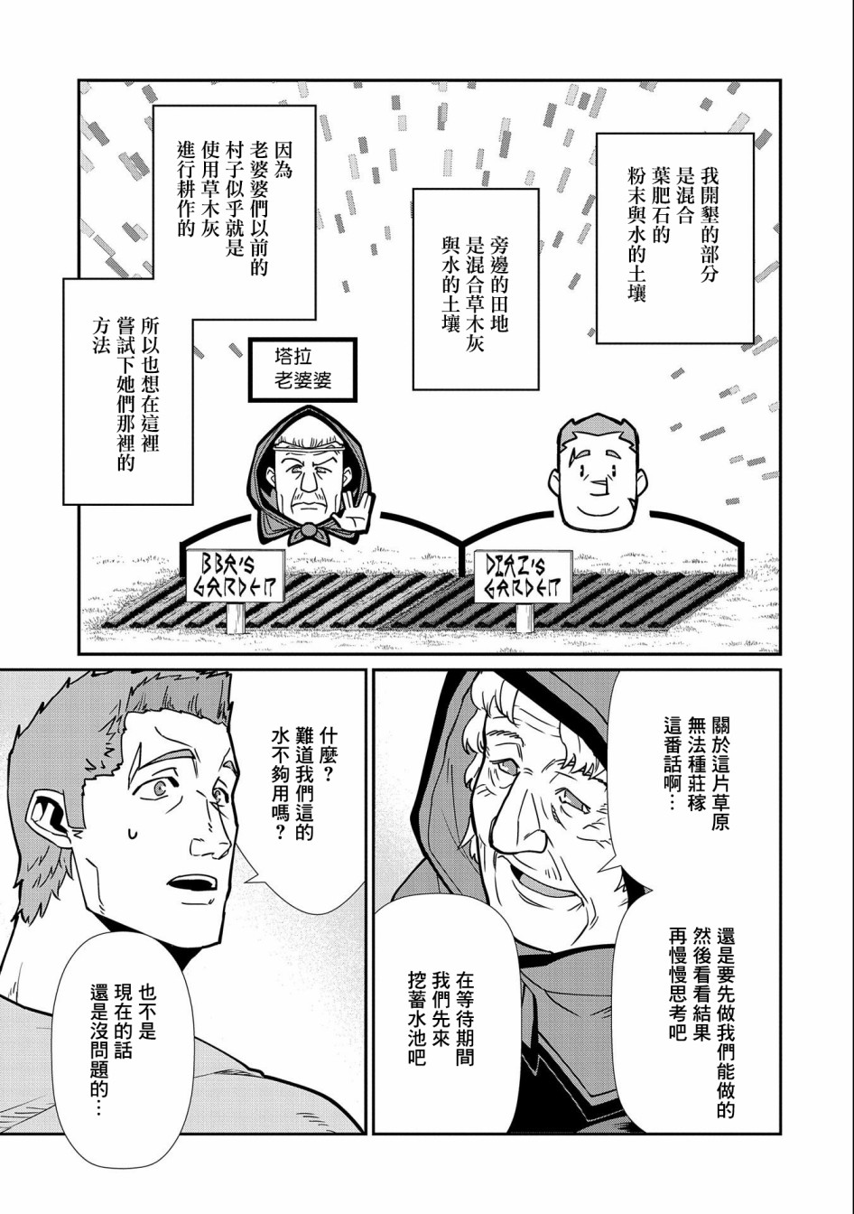 《从领民0人开始的边境领主生活》漫画最新章节第13话免费下拉式在线观看章节第【5】张图片