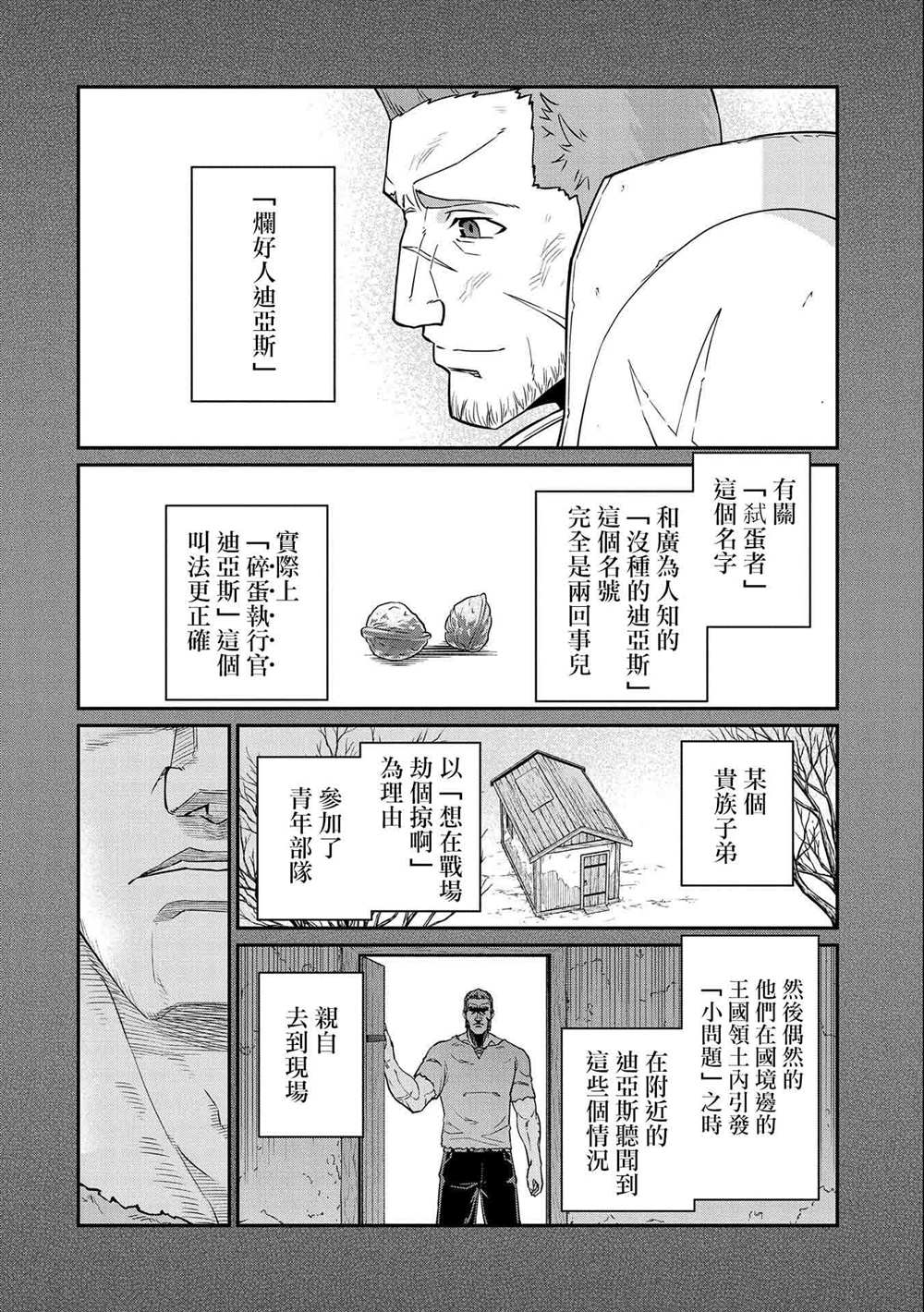 《从领民0人开始的边境领主生活》漫画最新章节第17话免费下拉式在线观看章节第【18】张图片