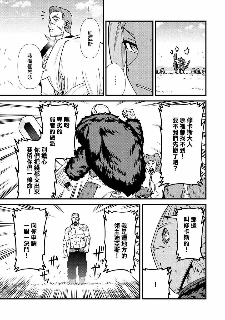 《从领民0人开始的边境领主生活》漫画最新章节第25话免费下拉式在线观看章节第【13】张图片