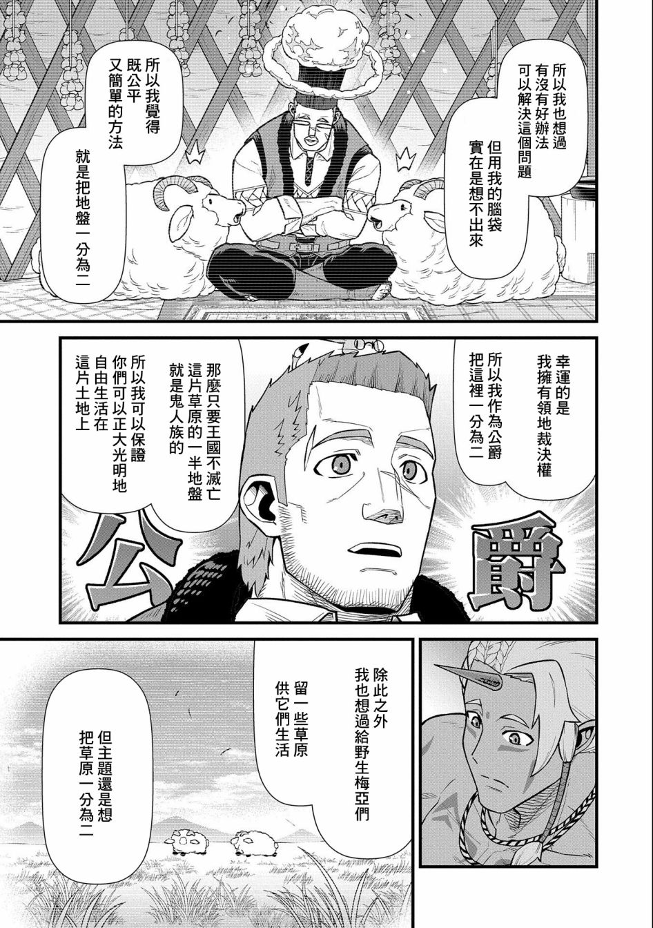 《从领民0人开始的边境领主生活》漫画最新章节第35话免费下拉式在线观看章节第【15】张图片