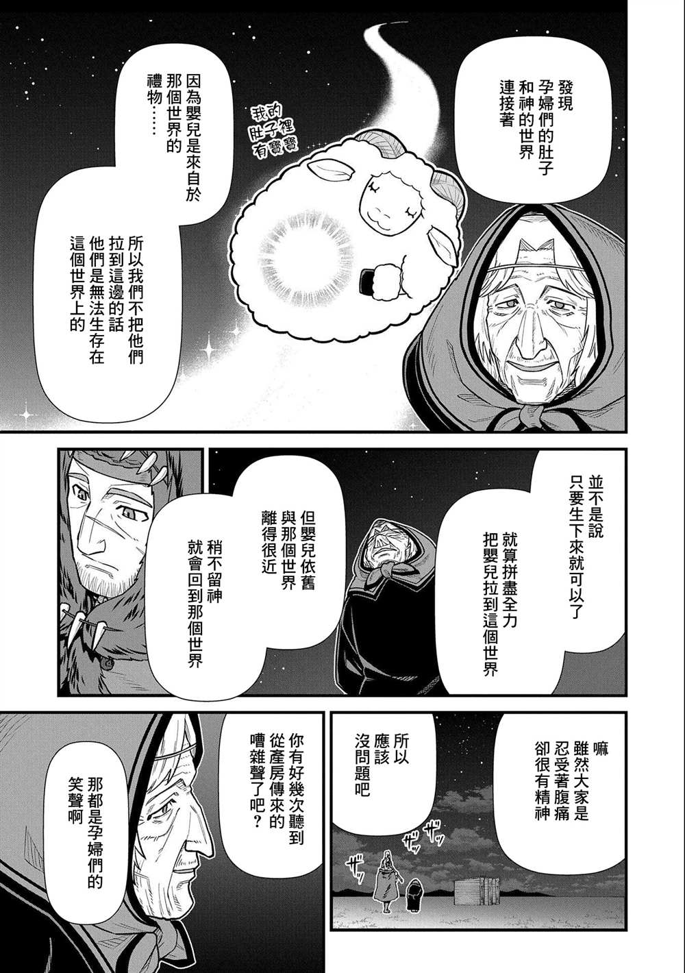 《从领民0人开始的边境领主生活》漫画最新章节第37话免费下拉式在线观看章节第【15】张图片