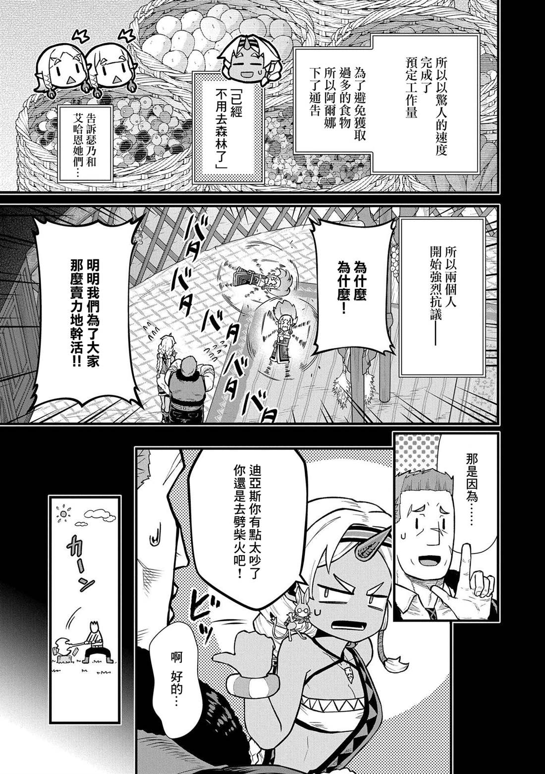 《从领民0人开始的边境领主生活》漫画最新章节第36话免费下拉式在线观看章节第【4】张图片