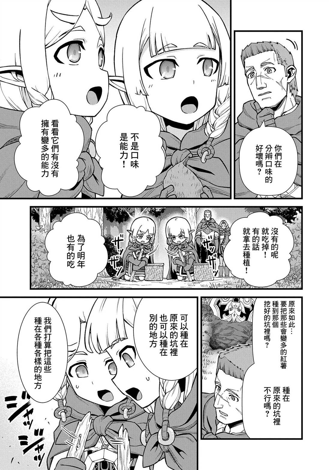 《从领民0人开始的边境领主生活》漫画最新章节第34话免费下拉式在线观看章节第【17】张图片