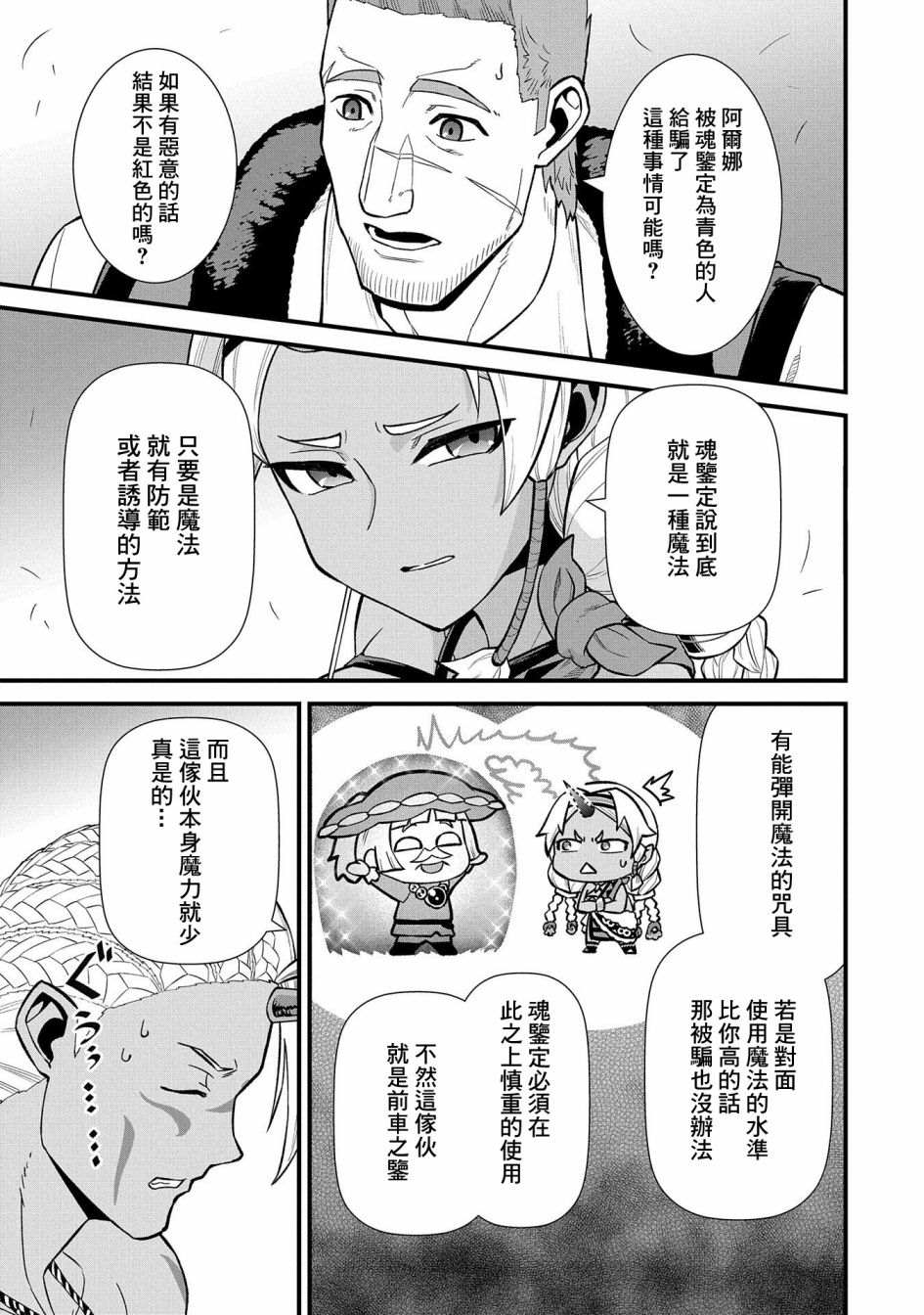 《从领民0人开始的边境领主生活》漫画最新章节第28话免费下拉式在线观看章节第【13】张图片