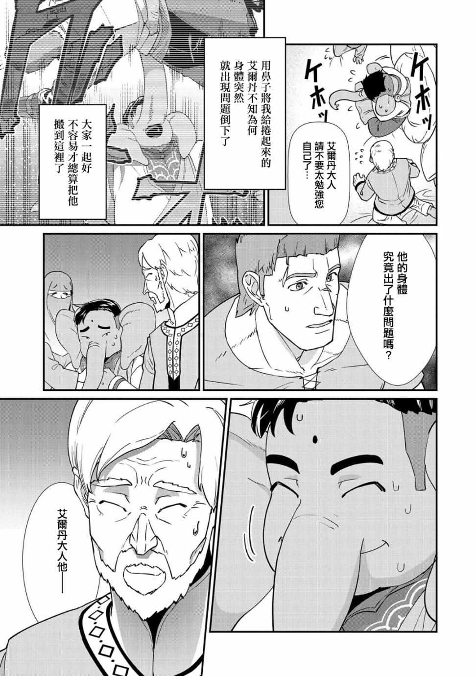 《从领民0人开始的边境领主生活》漫画最新章节第9话免费下拉式在线观看章节第【5】张图片