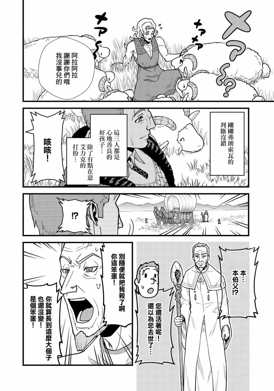 《从领民0人开始的边境领主生活》漫画最新章节第25话免费下拉式在线观看章节第【8】张图片