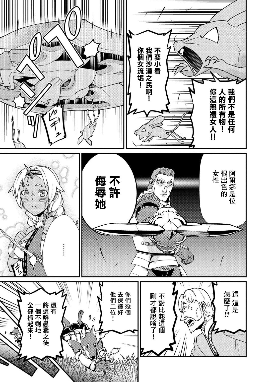 《从领民0人开始的边境领主生活》漫画最新章节第12话免费下拉式在线观看章节第【17】张图片