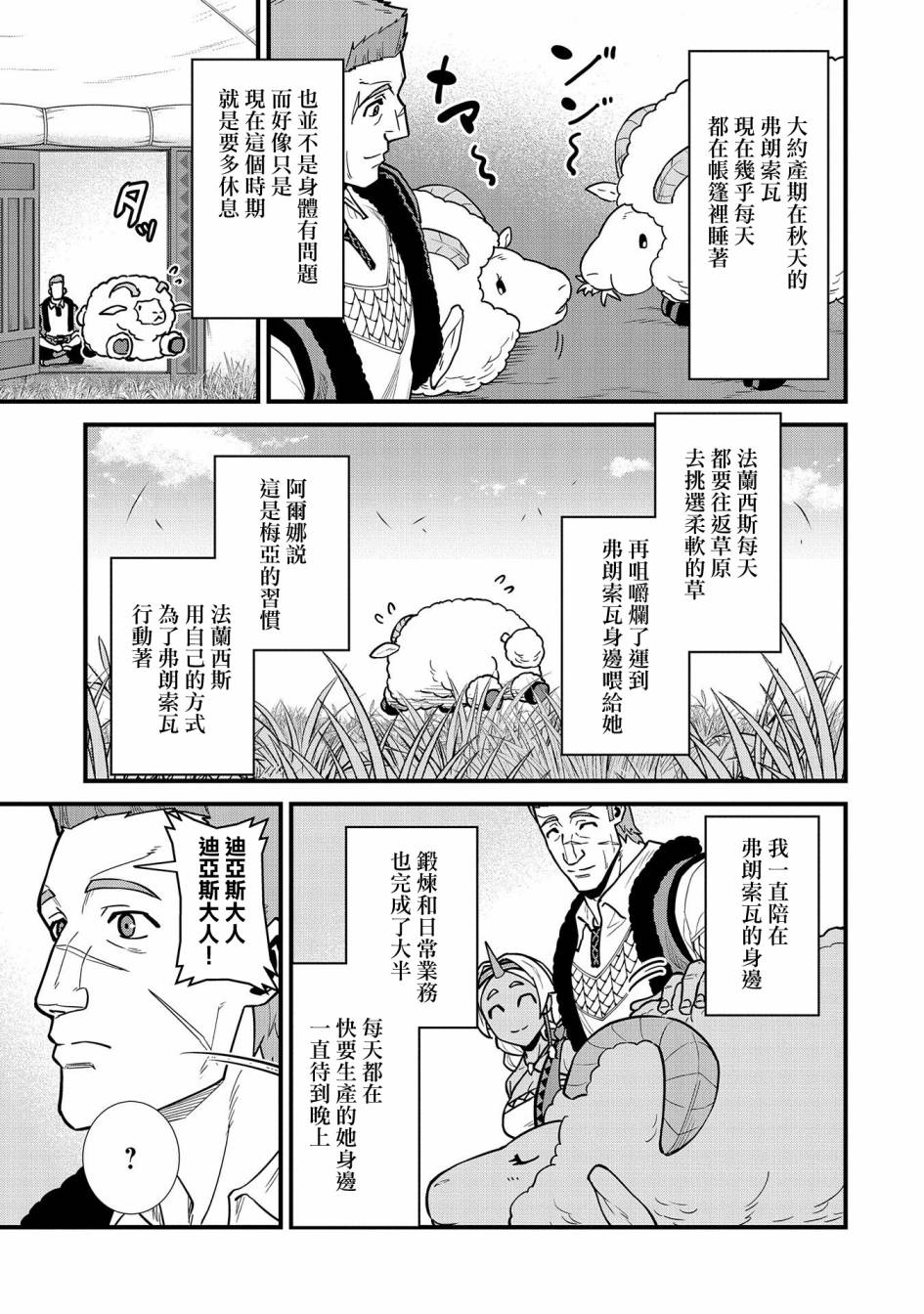 《从领民0人开始的边境领主生活》漫画最新章节第25话免费下拉式在线观看章节第【3】张图片