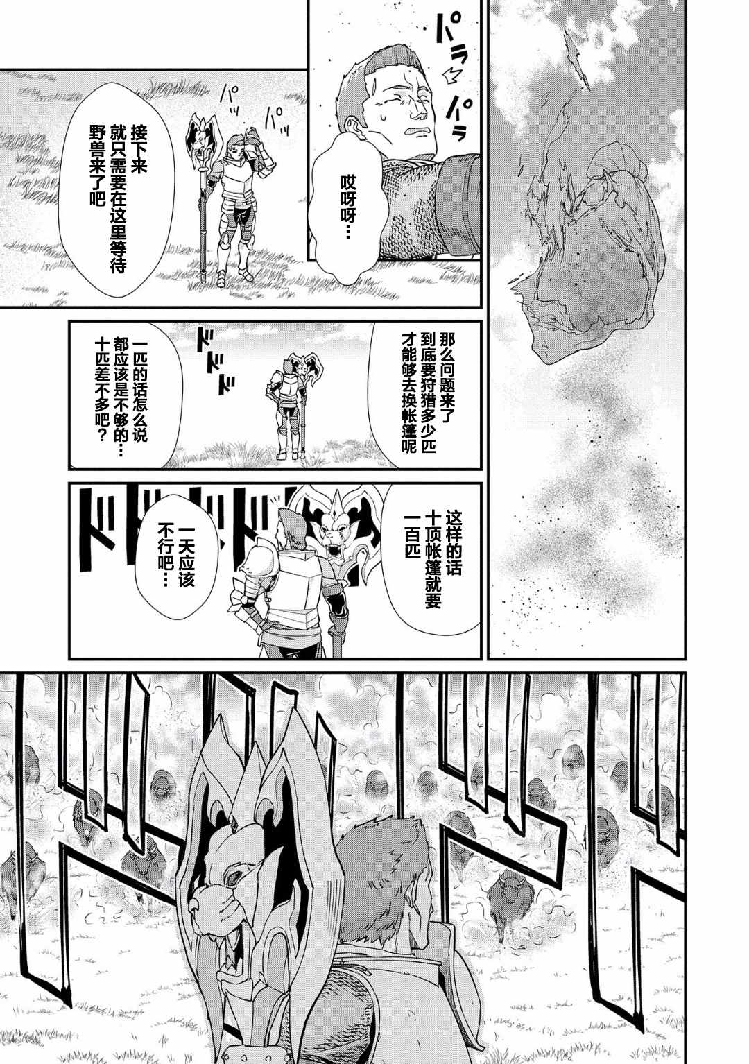 《从领民0人开始的边境领主生活》漫画最新章节第2话免费下拉式在线观看章节第【7】张图片