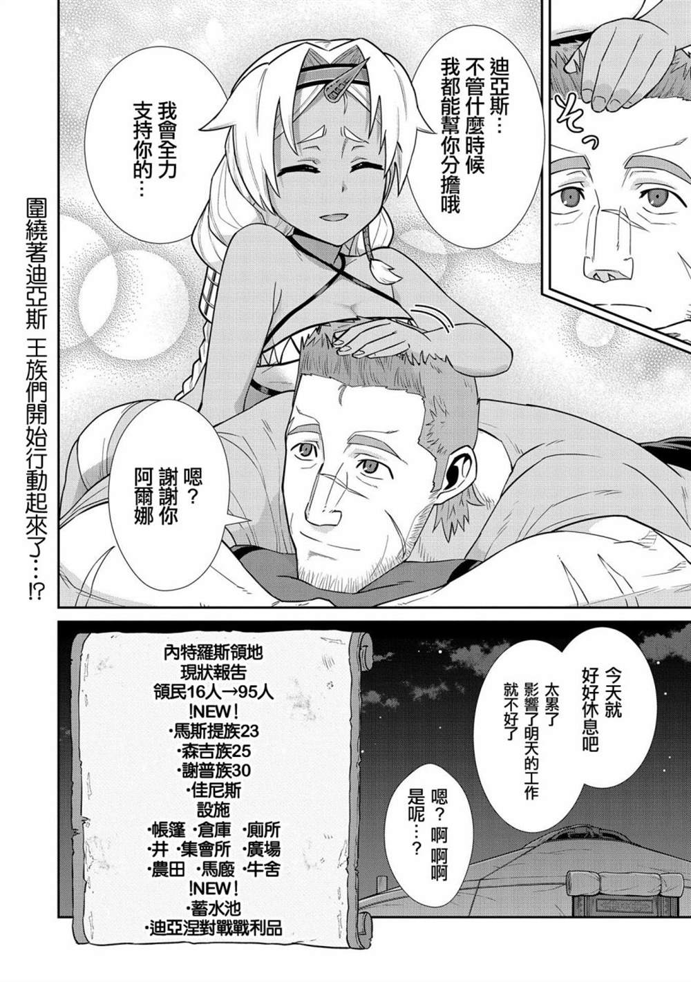 《从领民0人开始的边境领主生活》漫画最新章节第20话免费下拉式在线观看章节第【31】张图片