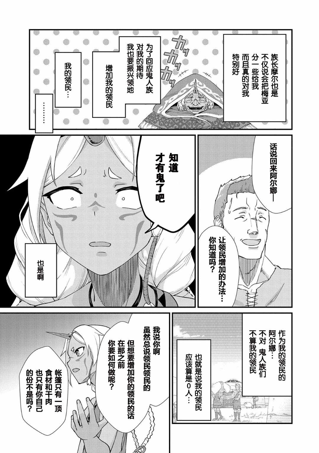 《从领民0人开始的边境领主生活》漫画最新章节第2话免费下拉式在线观看章节第【3】张图片