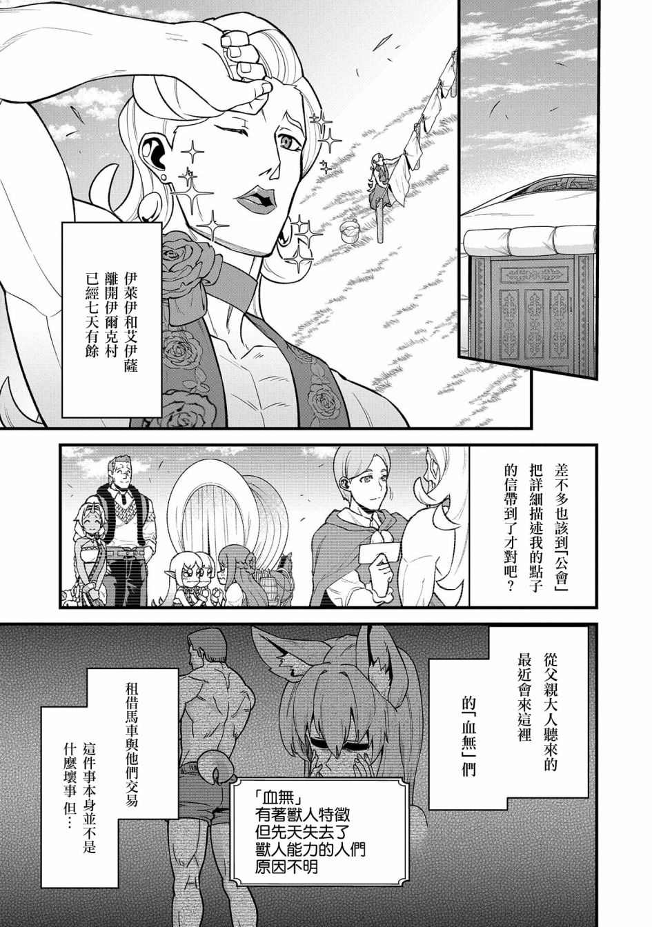 《从领民0人开始的边境领主生活》漫画最新章节第27话免费下拉式在线观看章节第【13】张图片