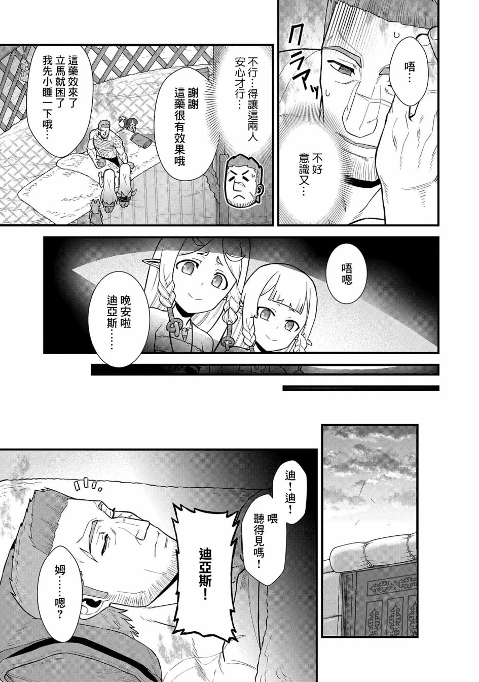 《从领民0人开始的边境领主生活》漫画最新章节第31话免费下拉式在线观看章节第【7】张图片