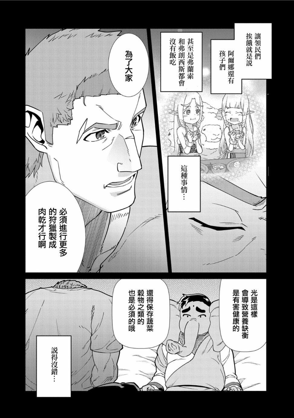 《从领民0人开始的边境领主生活》漫画最新章节第11话免费下拉式在线观看章节第【2】张图片