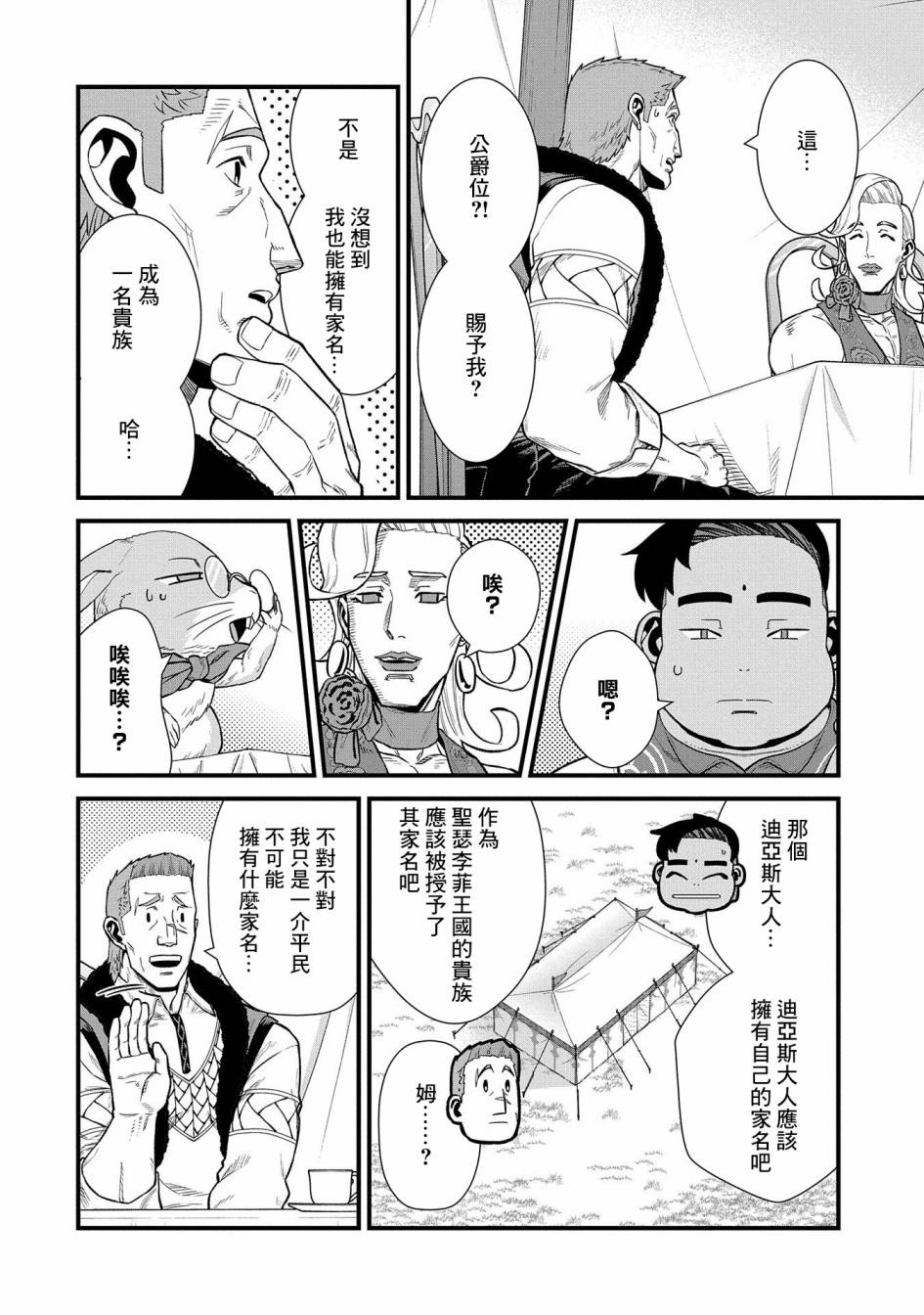 《从领民0人开始的边境领主生活》漫画最新章节第32话免费下拉式在线观看章节第【14】张图片