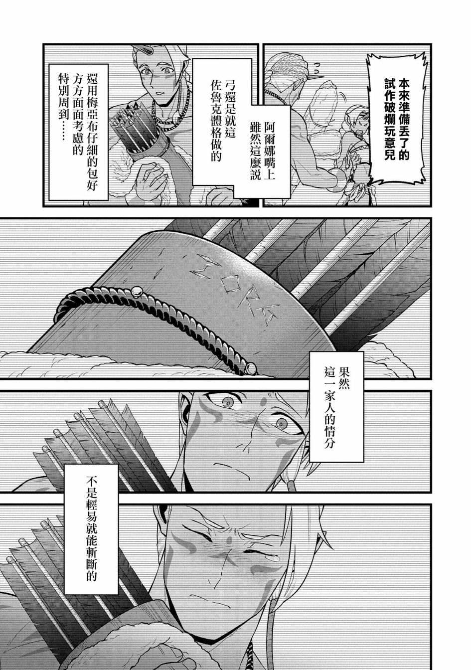 《从领民0人开始的边境领主生活》漫画最新章节第28话免费下拉式在线观看章节第【19】张图片