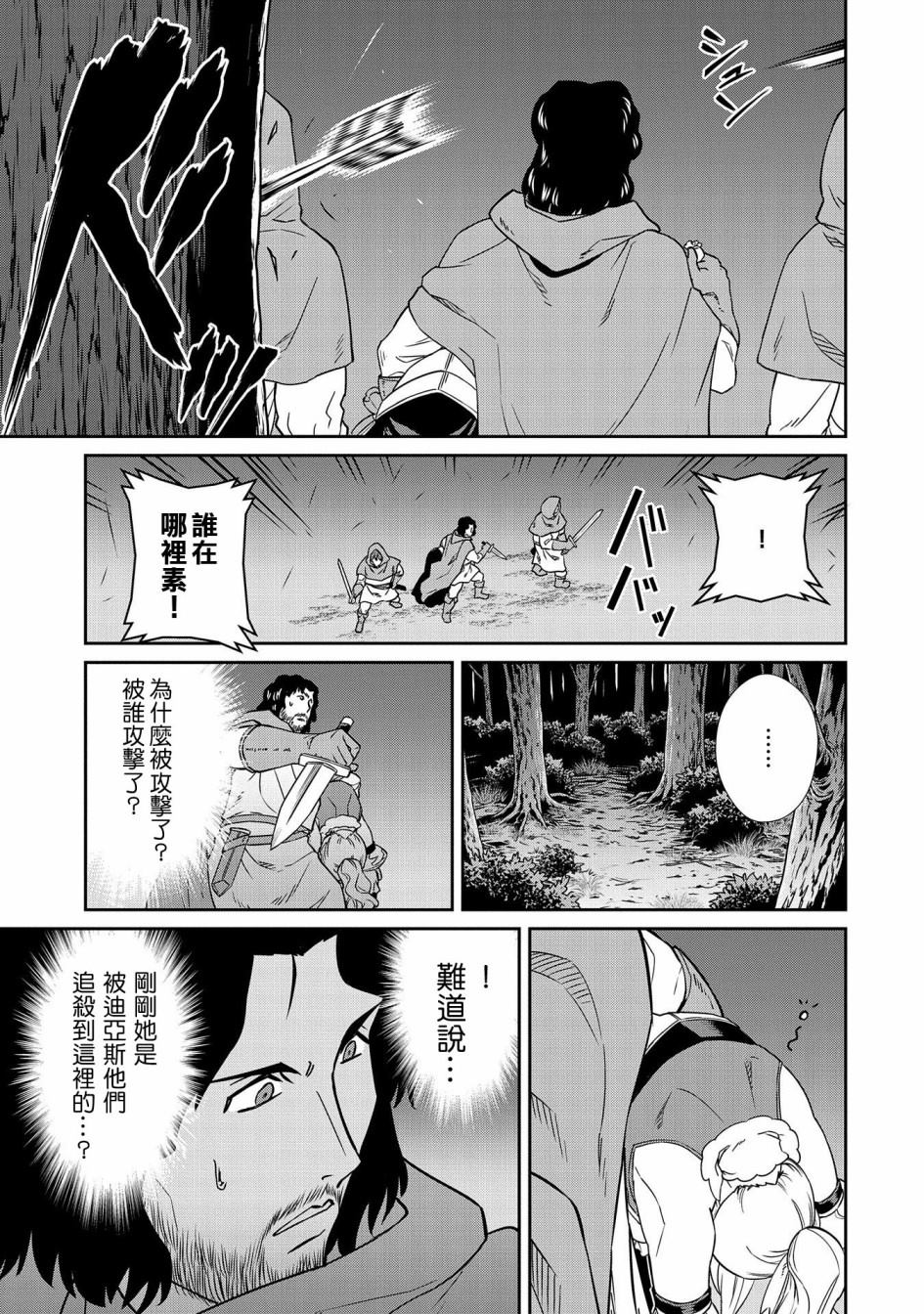 《从领民0人开始的边境领主生活》漫画最新章节第19话免费下拉式在线观看章节第【25】张图片