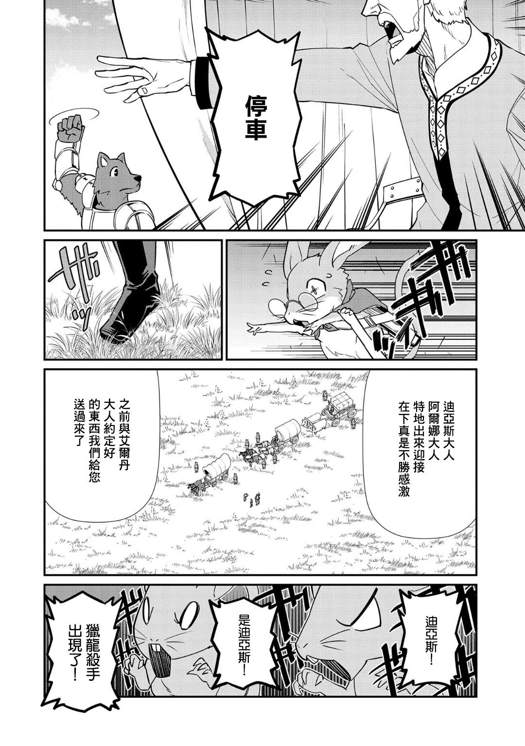 《从领民0人开始的边境领主生活》漫画最新章节第12话免费下拉式在线观看章节第【12】张图片