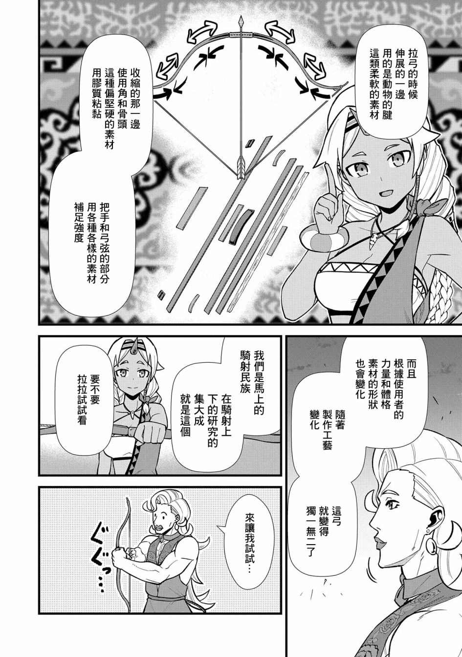 《从领民0人开始的边境领主生活》漫画最新章节第27话免费下拉式在线观看章节第【27】张图片