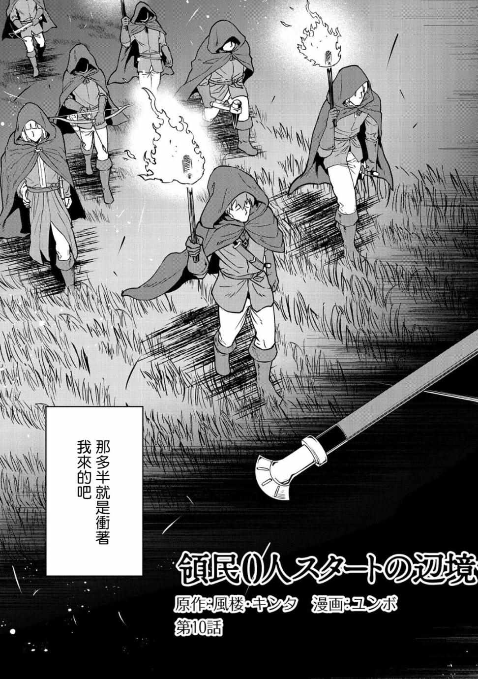 《从领民0人开始的边境领主生活》漫画最新章节第10话免费下拉式在线观看章节第【3】张图片