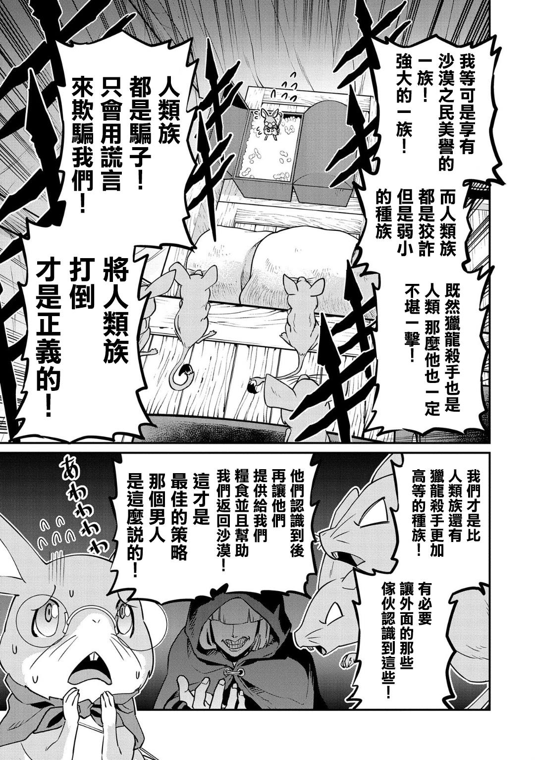 《从领民0人开始的边境领主生活》漫画最新章节第12话免费下拉式在线观看章节第【11】张图片