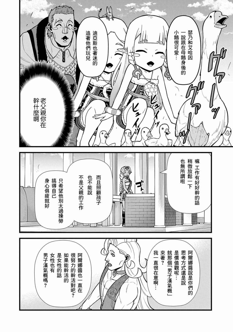 《从领民0人开始的边境领主生活》漫画最新章节第27话免费下拉式在线观看章节第【16】张图片