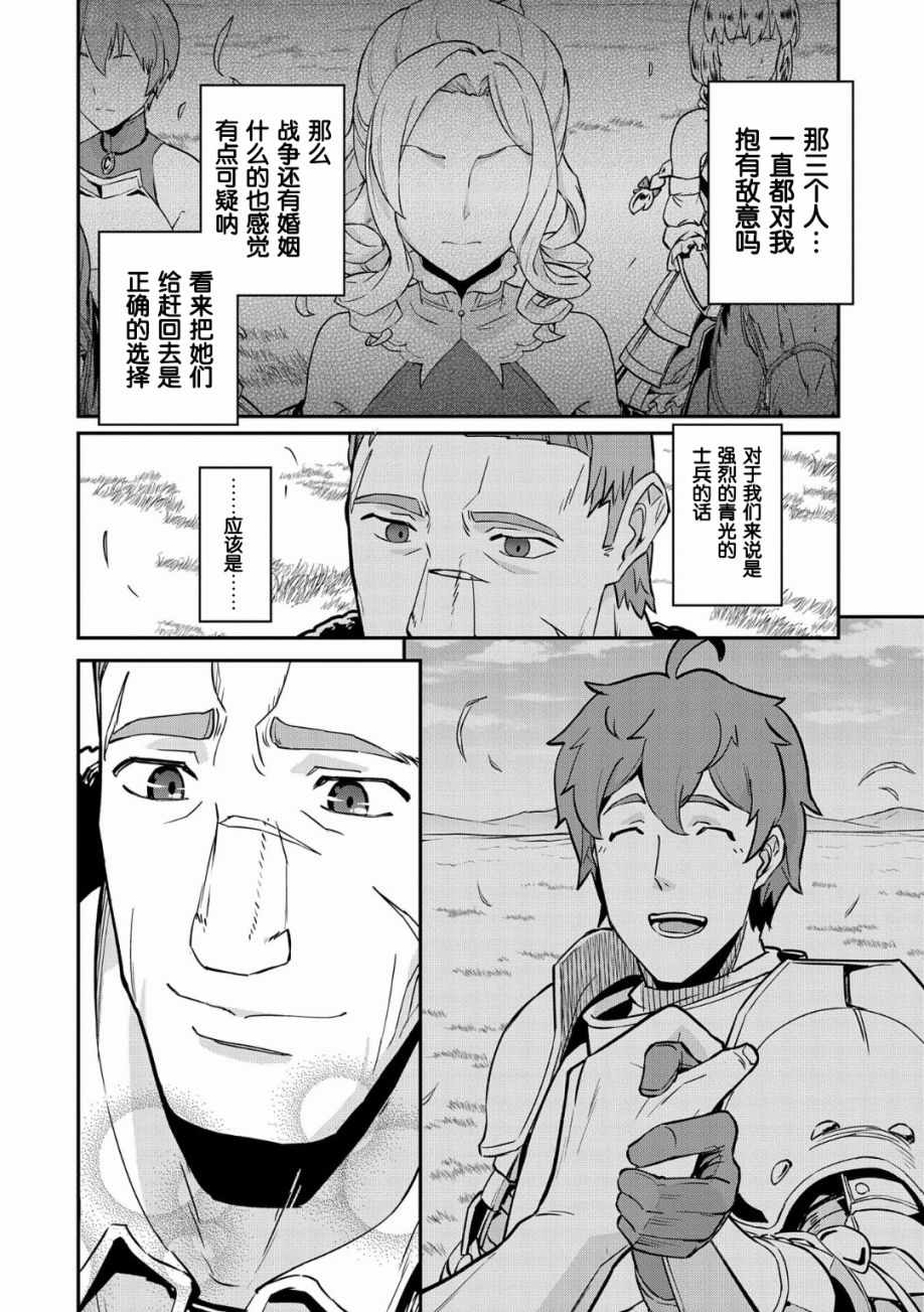 《从领民0人开始的边境领主生活》漫画最新章节第5话免费下拉式在线观看章节第【23】张图片