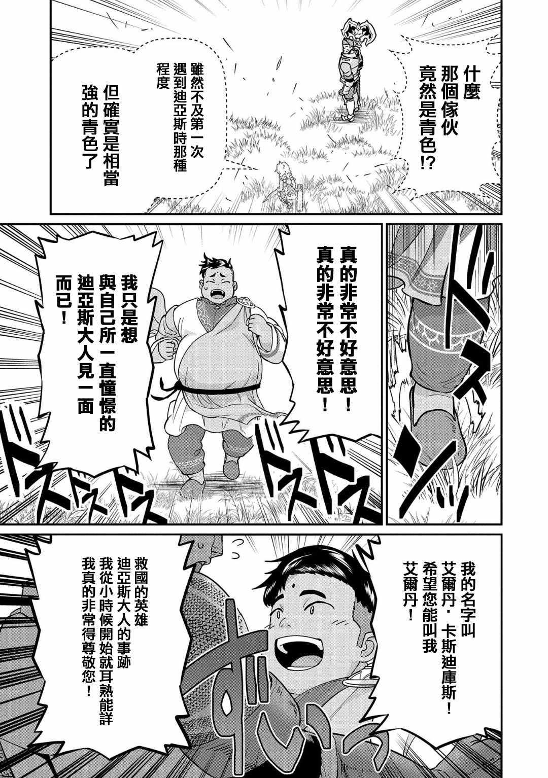 《从领民0人开始的边境领主生活》漫画最新章节第8话免费下拉式在线观看章节第【25】张图片