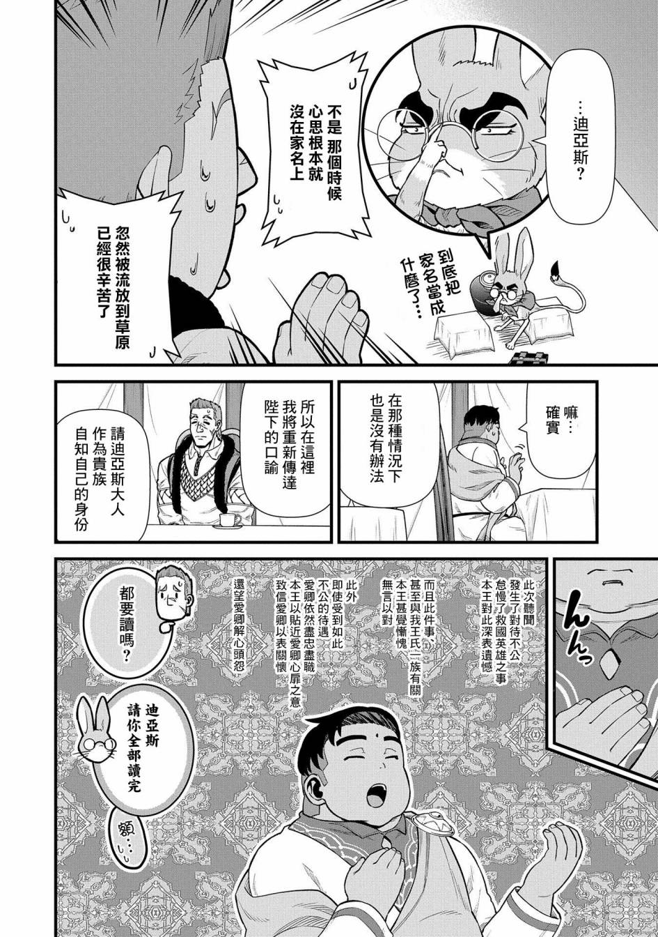 《从领民0人开始的边境领主生活》漫画最新章节第32话免费下拉式在线观看章节第【16】张图片