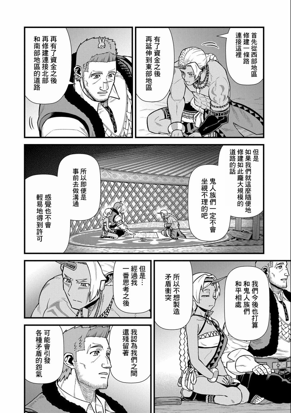 《从领民0人开始的边境领主生活》漫画最新章节第35话免费下拉式在线观看章节第【10】张图片