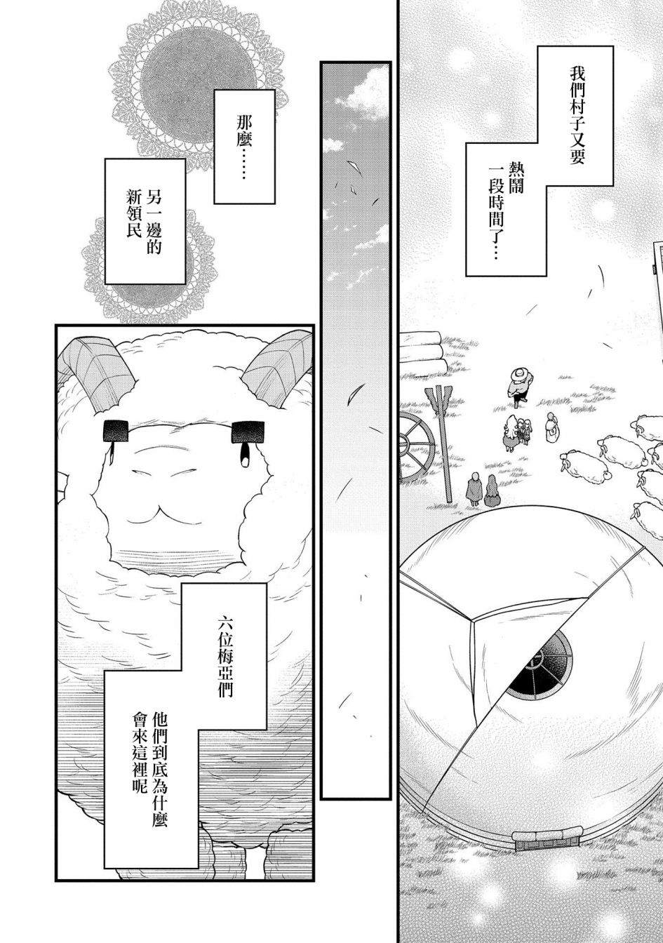 《从领民0人开始的边境领主生活》漫画最新章节第26话免费下拉式在线观看章节第【16】张图片