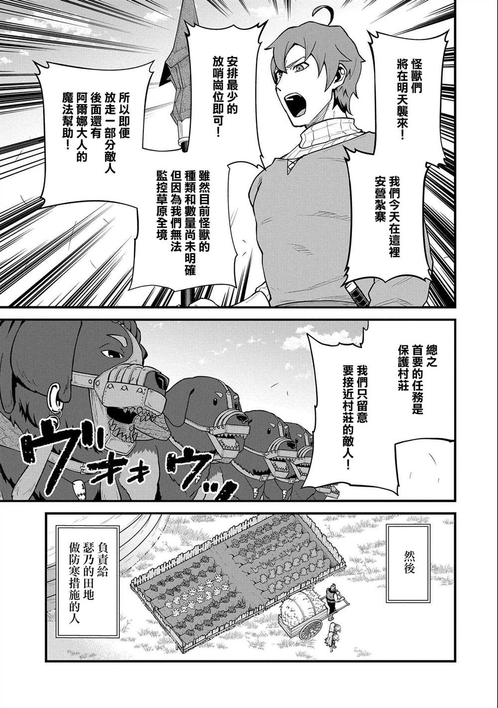 《从领民0人开始的边境领主生活》漫画最新章节第37话免费下拉式在线观看章节第【7】张图片