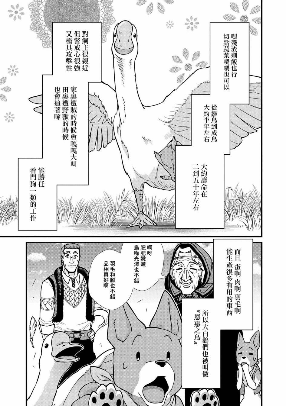 《从领民0人开始的边境领主生活》漫画最新章节第21话免费下拉式在线观看章节第【21】张图片