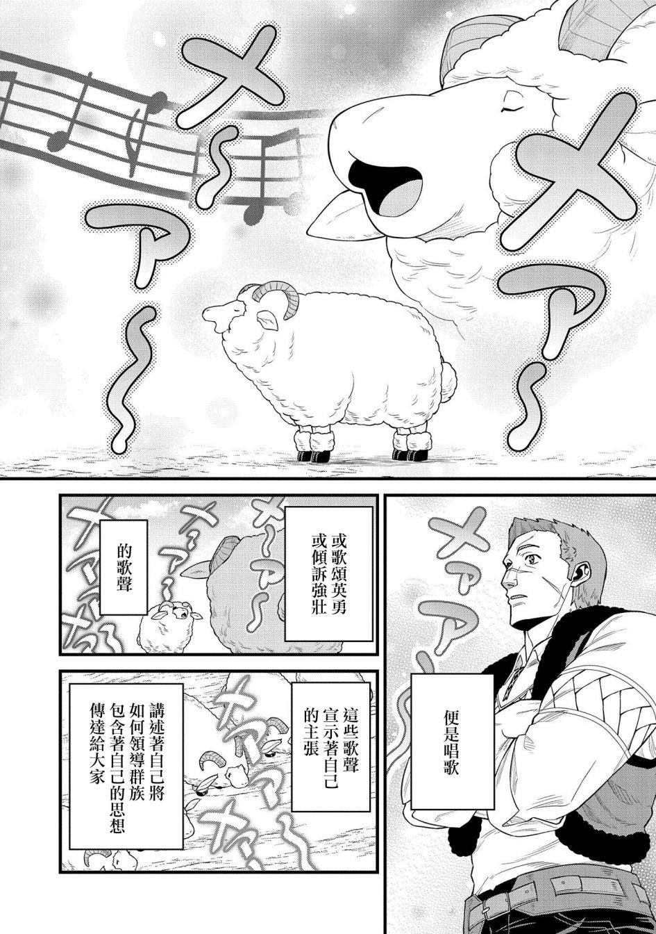 《从领民0人开始的边境领主生活》漫画最新章节第26话免费下拉式在线观看章节第【20】张图片