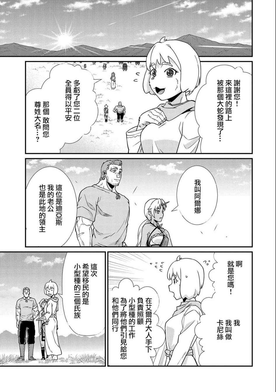 《从领民0人开始的边境领主生活》漫画最新章节第16话免费下拉式在线观看章节第【19】张图片