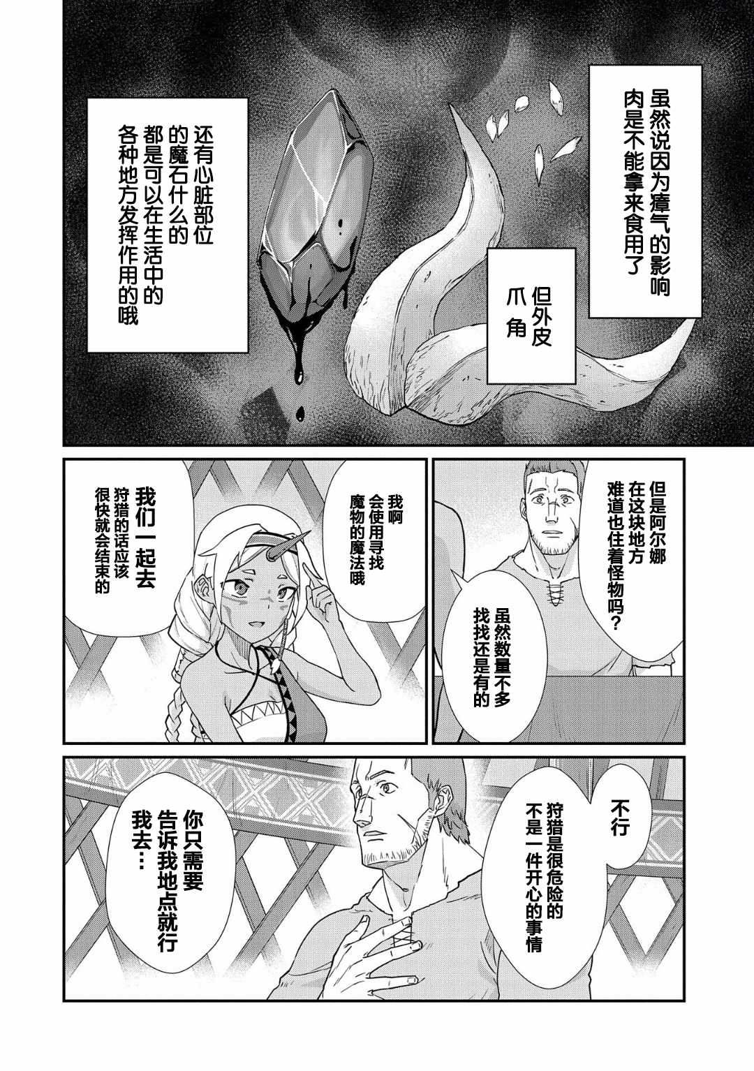 《从领民0人开始的边境领主生活》漫画最新章节第2话免费下拉式在线观看章节第【26】张图片