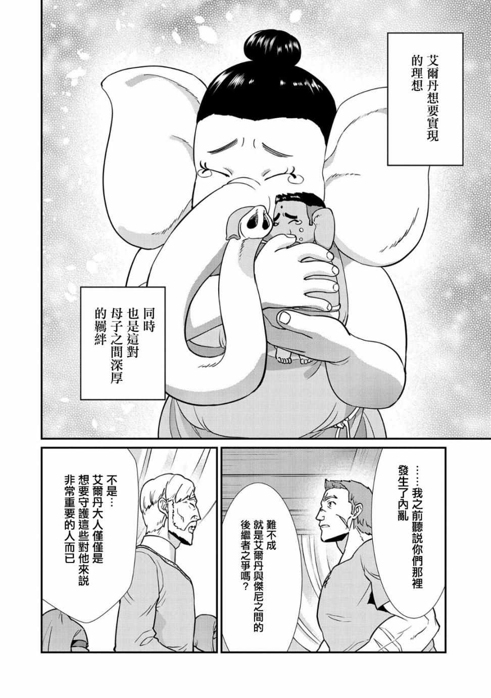 《从领民0人开始的边境领主生活》漫画最新章节第9话免费下拉式在线观看章节第【12】张图片