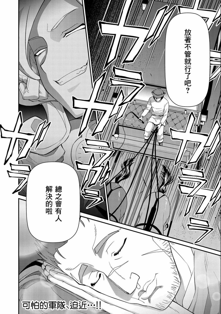 《从领民0人开始的边境领主生活》漫画最新章节第14话免费下拉式在线观看章节第【32】张图片