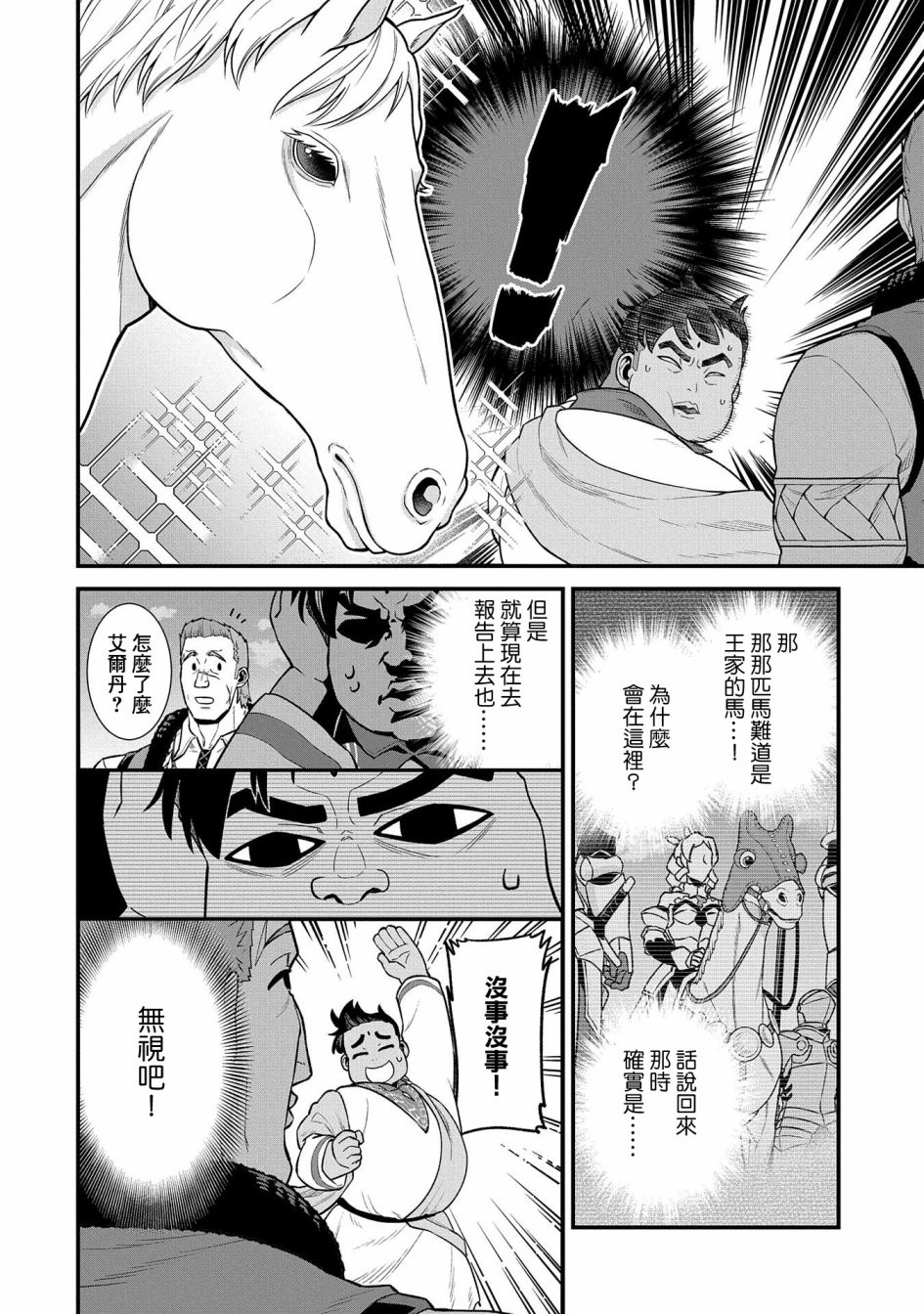 《从领民0人开始的边境领主生活》漫画最新章节第31话免费下拉式在线观看章节第【18】张图片