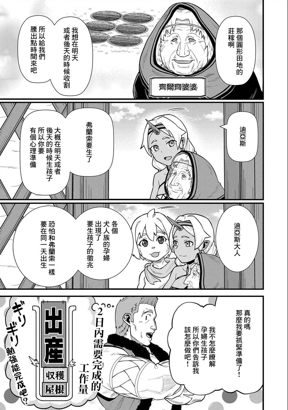 《从领民0人开始的边境领主生活》漫画最新章节第37话免费下拉式在线观看章节第【3】张图片