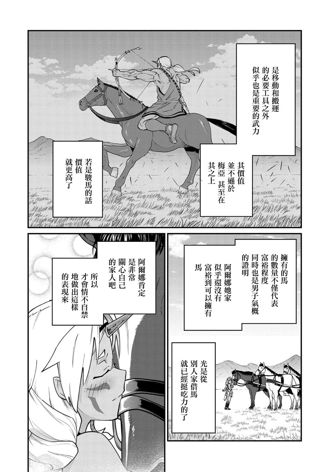 《从领民0人开始的边境领主生活》漫画最新章节第12话免费下拉式在线观看章节第【30】张图片