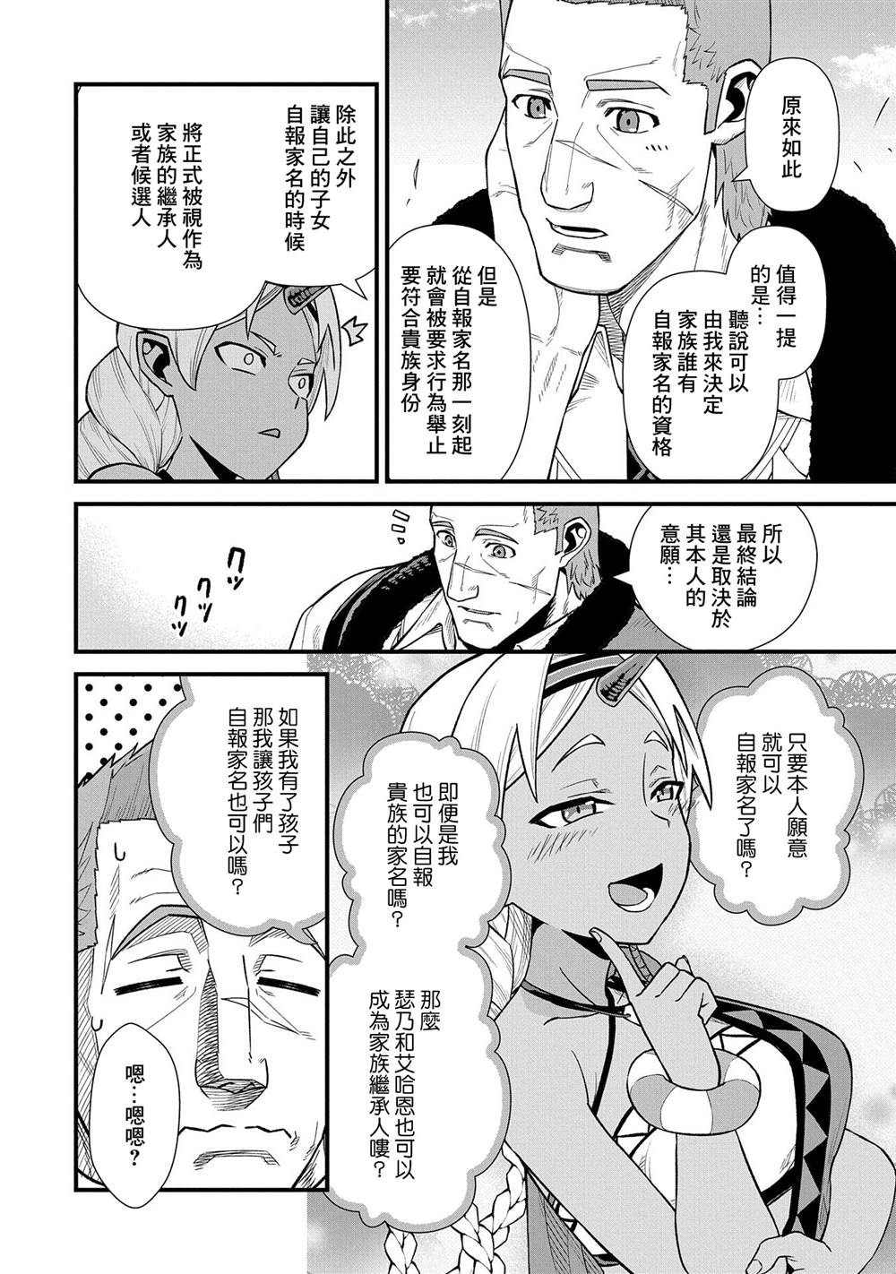 《从领民0人开始的边境领主生活》漫画最新章节第33话免费下拉式在线观看章节第【14】张图片